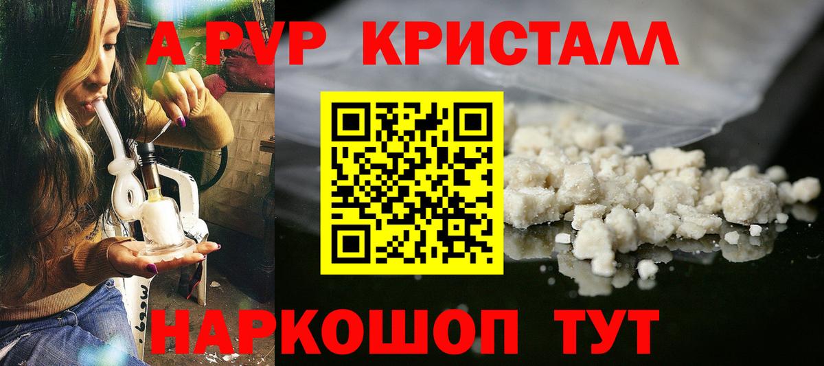 Альфа ПВП VHQ  Alpha PVP кристаллы  Вход с VPN  Новочеркасск 