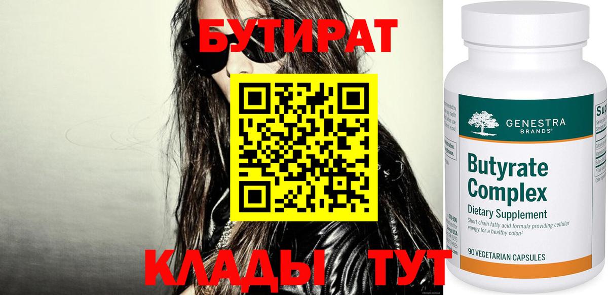 Бутират  Бутират бутик  Вход с VPN  Новочеркасск 