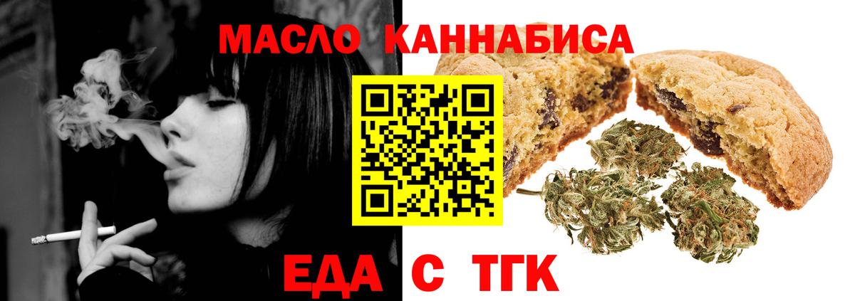 Еда ТГК конопля  Вход с VPN  Новочеркасск 