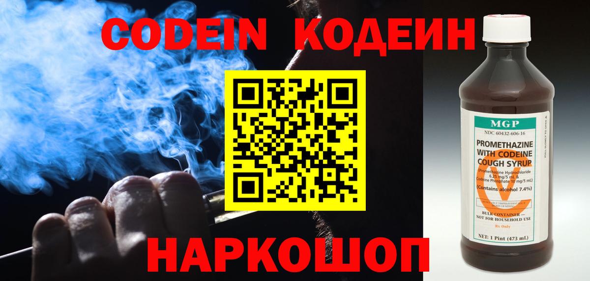 Кодеиновый сироп Lean Purple Drank  Вход с VPN  Codein напиток Lean (лин)  Новочеркасск 