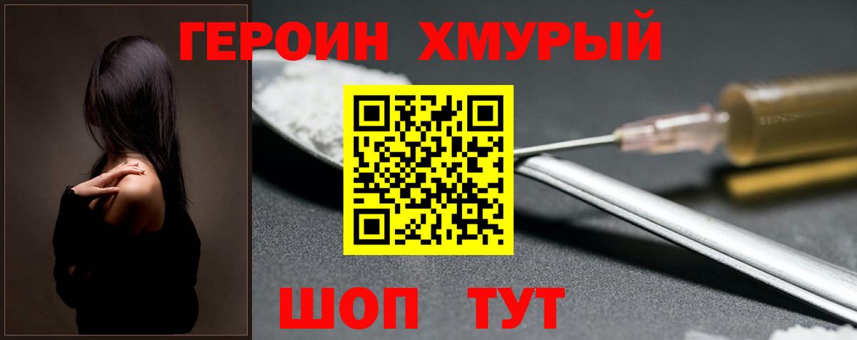 ГЕРОИН хмурый  Вход с VPN  Героин  Новочеркасск 