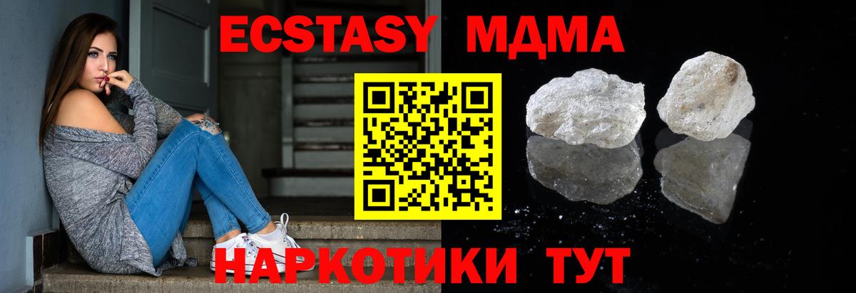 Новочеркасск  MDMA Molly  Вход с VPN  MDMA Molly 
