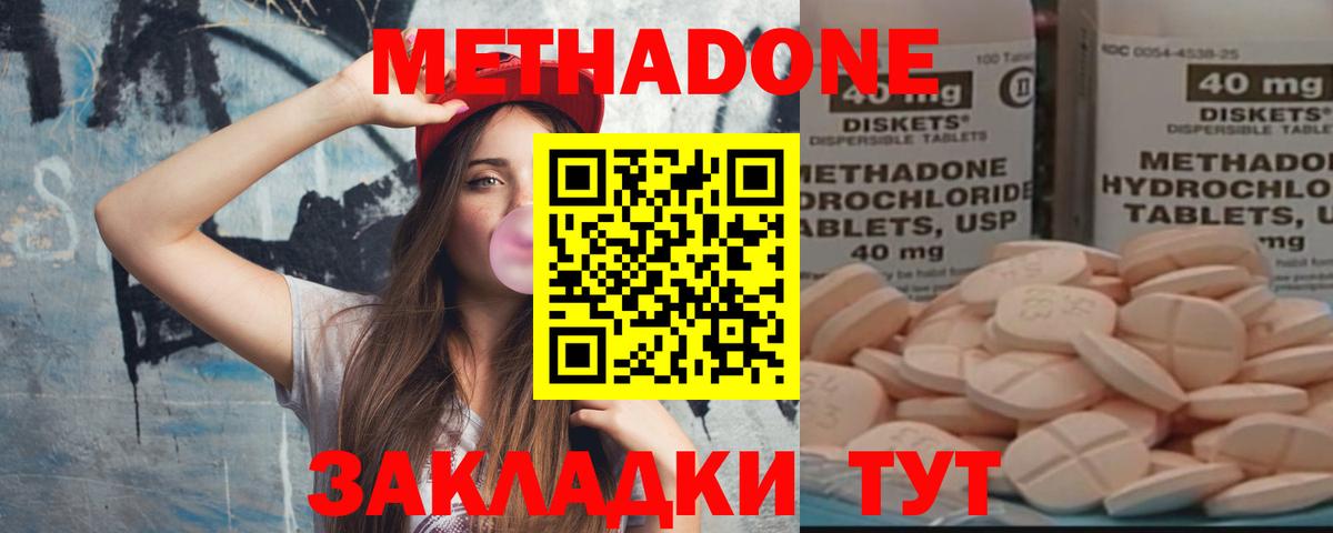 Новочеркасск  Метадон мёд  Вход с VPN 