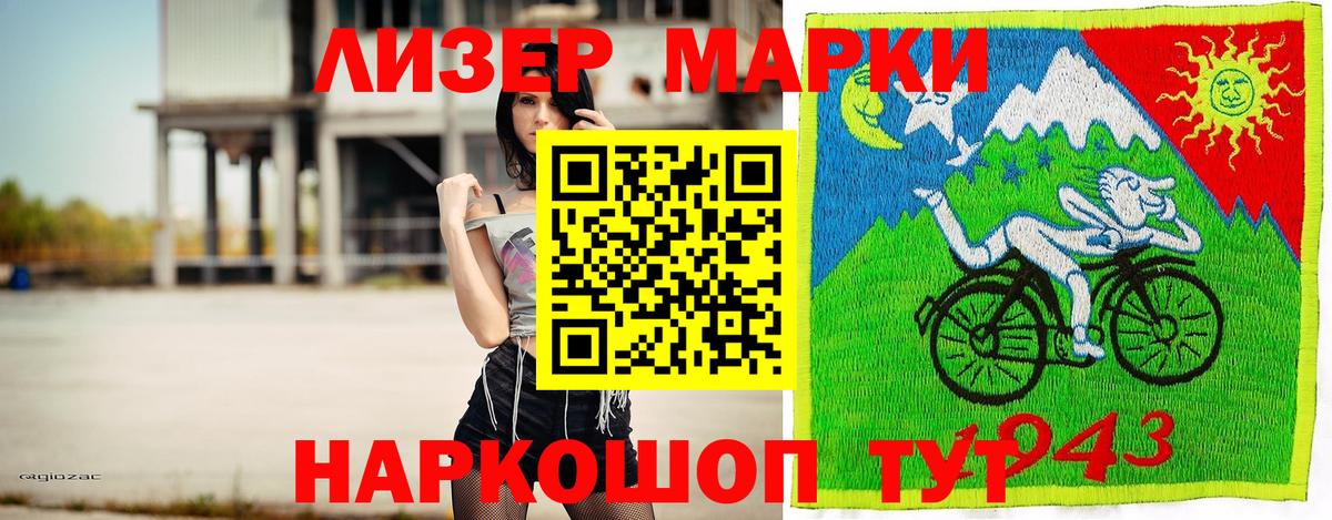 Наркотические марки 1,5мг Новочеркасск