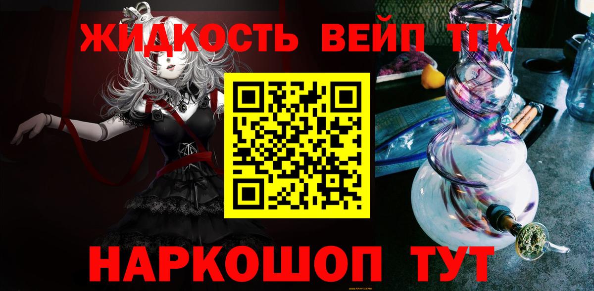 ТГК вейп  Вход с VPN  Новочеркасск 